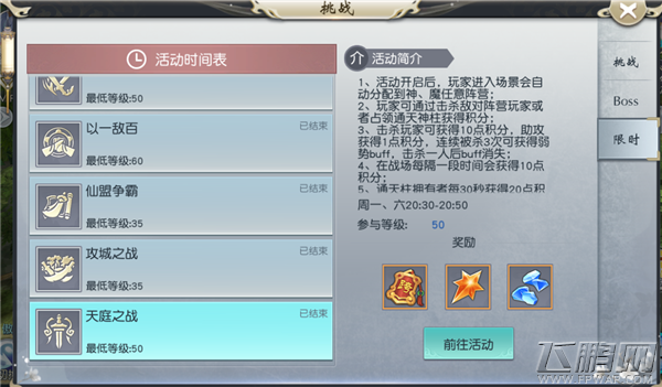 凡人戮仙限时玩法 (11)
