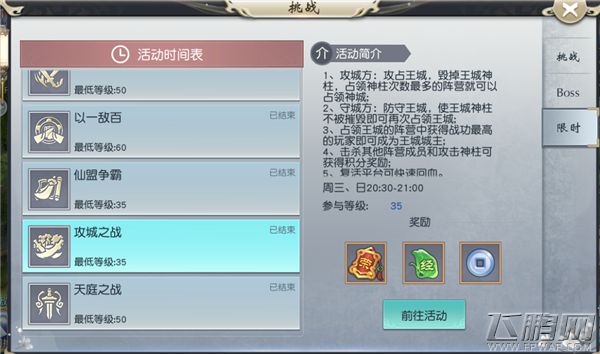 凡人戮仙限时玩法 (10)