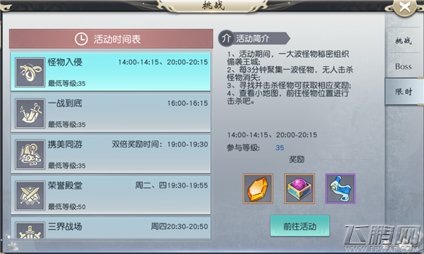 凡人戮仙限时玩法 (14)