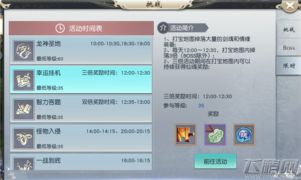 凡人戮仙限时玩法 (13)