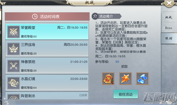 凡人戮仙限时玩法 (17)