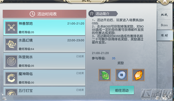 凡人戮仙限时玩法 (19)