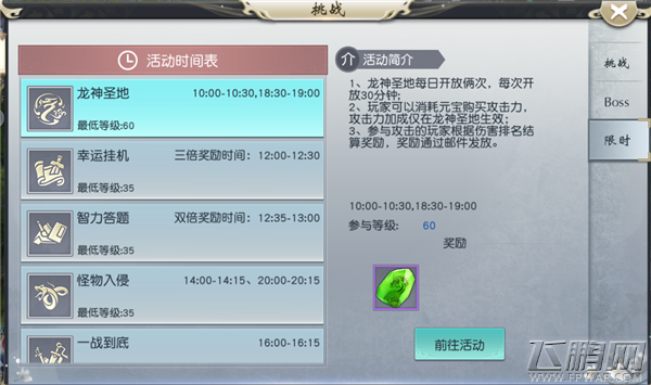 凡人戮仙限时玩法 (2)
