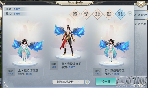 凡人戮仙挑战玩法介绍 (9)