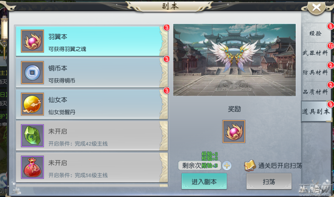 凡人戮仙副本玩法 (5)
