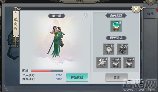 凡人戮仙秘境玩法介绍 (14)