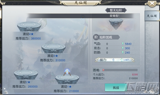 凡人戮仙秘境玩法介绍 (15)