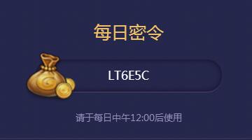 不思议迷宫6.6密令分享 6月6日密令是什么 (1)