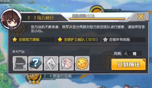 碧蓝航线2-2攻略 2-1乌云蔽日打法攻略 (1)