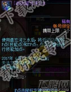 dnf洗点水为什么会下架 dnf洗点水下架后该怎么办 (14)