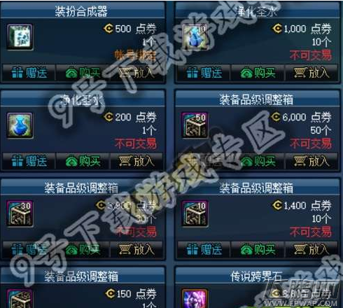 dnf洗点水为什么会下架 dnf洗点水下架后该怎么办 (18)