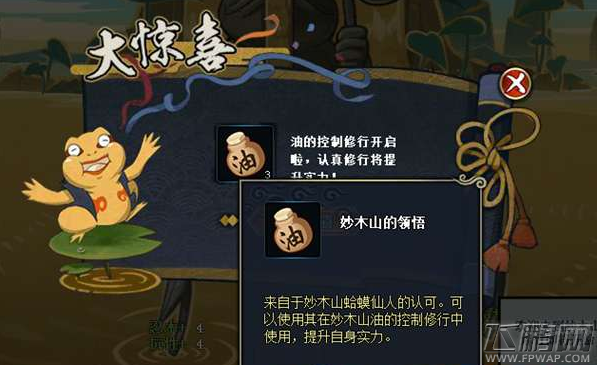 火影忍者OL妙木山的领悟获得攻略 妙木山的领悟怎么获得 (1)