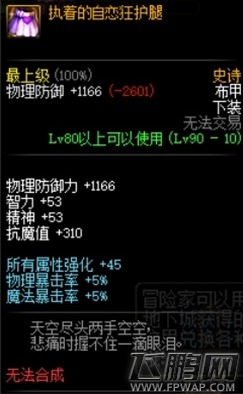 DNF卢克Raid90级史诗升级布甲属性介绍 (2)