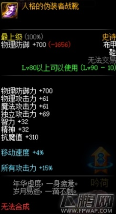 DNF卢克Raid90级史诗升级布甲属性介绍 (6)