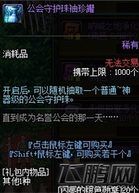 dnf9周年版本公会对战赛季奖励介绍 (6)