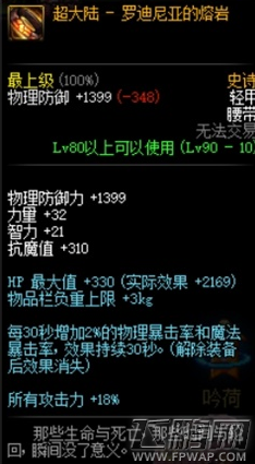 dnf卢克Raid90级史诗超大陆的坍塌套装升级属性详解 (6)