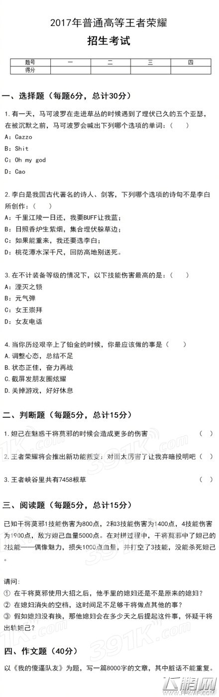 王者荣耀高考题答案揭晓 王者荣耀高考题是什么 (1)