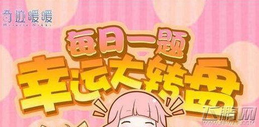奇迹暖暖请问公主级2-4关卡掉落物品名为 (1)