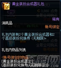 DNF9周年改版商城上架钻石黄金合成器礼包介绍 (5)