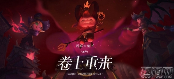 lol提莫大魔王卷土重来活动地址及提莫大魔王头像领取地址 (1)