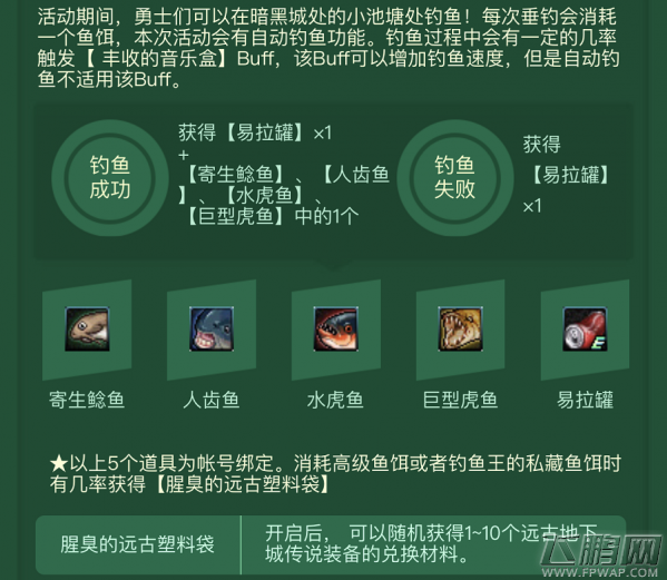 dnf守护小池塘活动玩法及奖励详解 (3)