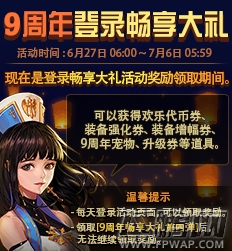 DNF9周年版本更新登录奖励站街活动介绍 (1)