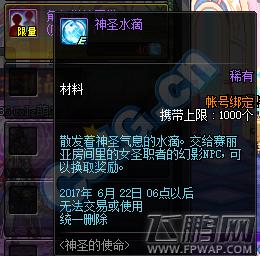 DNF神圣的使命活动内容详解 dnf小姐姐预热活动地址 (2)