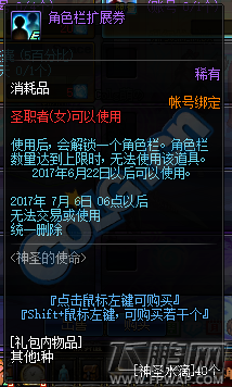 DNF神圣的使命活动内容详解 dnf小姐姐预热活动地址 (7)