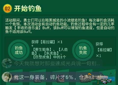 dnf6.8钓鱼活动多少金币才到86 钓鱼升级最划算 (2)