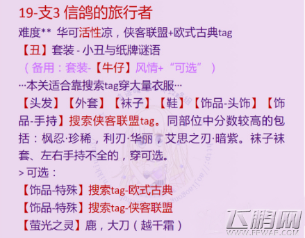 奇迹暖暖19-支3公主级高分搭配 信鸽的旅行者怎么得高分 (2)