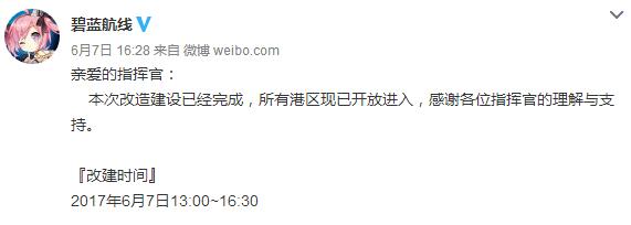碧蓝航线今天维护到几点 6月8日维护时间预测 (1)