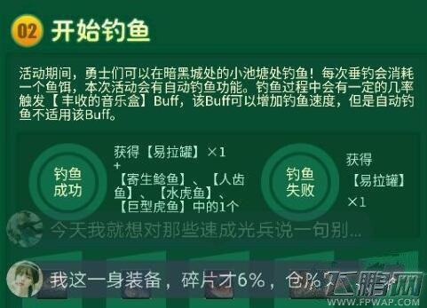 dnf6.8钓鱼活动多少金币才到86 dnf怎么花最少的钱钓鱼升级 (2)