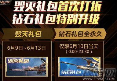 cf手游6月9日开火趴活动有哪些 6月开火趴福利活动玩法介绍 (3)