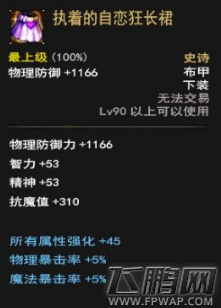 DNF神女史诗套装怎么搭配 神女史诗套搭配方案推荐 (5)