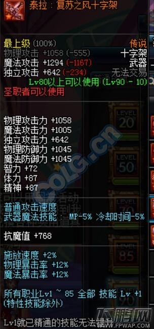 DNF女圣职者传说武器怎么选择 女圣职者传说武器选择攻略 (4)
