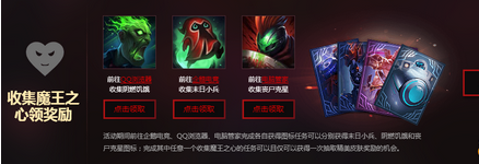 lol魔王之心怎么得 魔王之心获取方法 (1)