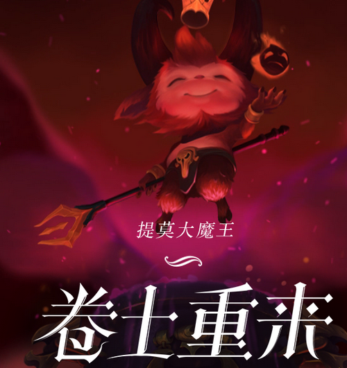 lol魔王之心怎么得 魔王之心获取方法 (2)