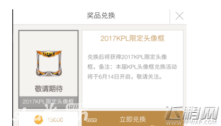 王者荣耀2017KPL头像框获取方法 2017KPL头像框怎么得 (1)