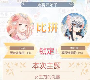 奇迹暖暖女王范的礼服攻略 6月倾心回忆婚宴开始了搭配详解 (1)