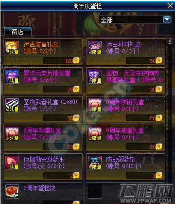 dnf9周年蛋糕npc在哪里 dnf9周年生日蛋糕机位置分享 (3)
