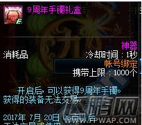 dnf9周年蛋糕npc在哪里 dnf9周年生日蛋糕机位置分享 (8)