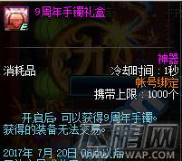 dnf9周年蛋糕npc在哪里 dnf9周年生日蛋糕机位置分享 (9)
