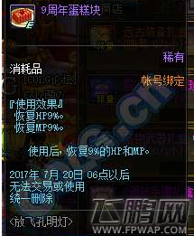dnf9周年蛋糕npc在哪里 dnf9周年生日蛋糕机位置分享 (11)