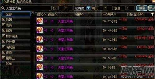 DNF天堂号角怎么免费获取 dnf免费获得气功BUFF武器技巧 (1)