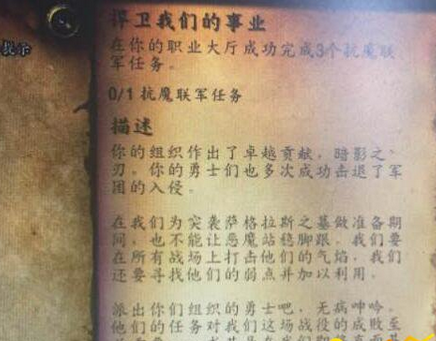 魔兽世界7.2捍卫我们的事业任务完成攻略 (1)