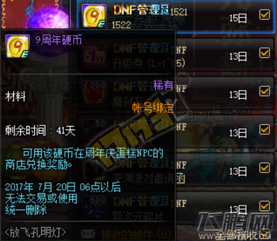 DNF周年庆放飞孔明灯活动内容及奖励介绍 (4)
