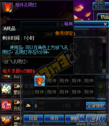 DNF周年庆放飞孔明灯活动内容及奖励介绍 (6)