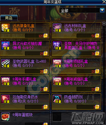DNF放飞孔明灯活动9周年硬币获取方法介绍 (1)