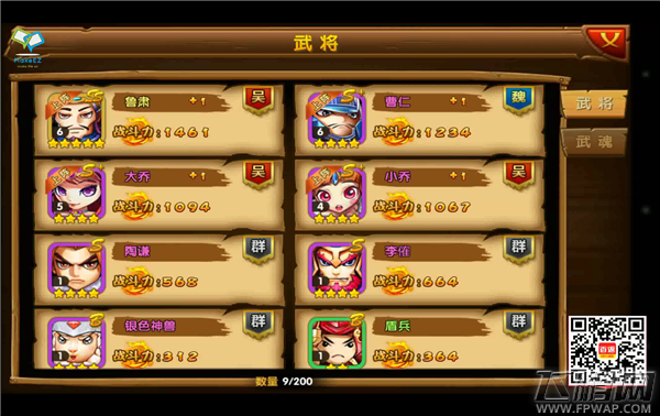 吴国那点儿事SS橙色五星武将（鲁肃）+S+紫色星辰掩日弓 基础一字长蛇阵嗨爆全场 (6)