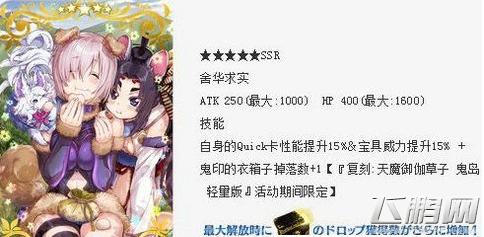 fgo鬼岛复刻活动有哪些礼装 鬼岛复刻活动礼服属性及图鉴大全 (3)
